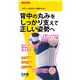 レディースセラミック背中ベルト M #CV-9700