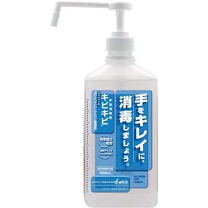 （まとめ買い）手指消毒剤 キビキビ 1L×2セット