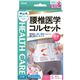 中山式 腰椎医学コルセット Sサイズ