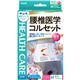 中山式腰椎医学コルセット M