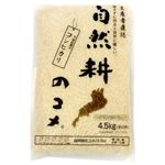 滋賀県産コシヒカリ 自然耕のコメ 聖 (ひじり) 白米 4.5kg|