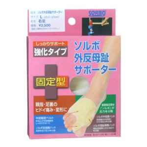 ソルボ 外反母趾サポーター固定型 右足 L - 拡大画像