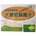 国産有機栽培 大麦若葉青汁 国産有機栽培 大麦若葉青汁|