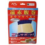 遠赤腹巻ヨウツウベルト M 遠赤腹巻ヨウツウベルト M|