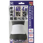 中山式 磁石腹巻腰椎ベルト M 中山式 磁石腹巻腰椎ベルト M|