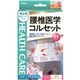 中山式 腰椎医学コルセット LLサイズ