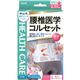 中山式 腰椎医学コルセット 3Lサイズ
