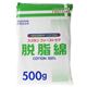 ファーストケア 脱脂綿 500g