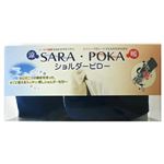 （まとめ買い）おや炭くらぶ SARA・POKA ショルダーピロー×2セット