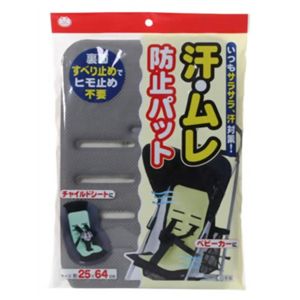 汗ムレ防止パット 