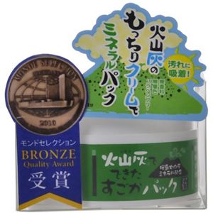 火山灰でできたすごかパック 100g