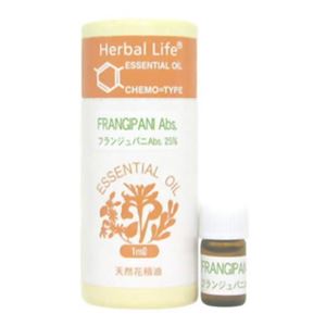 生活の木 Herbal Life フランジュパニAbs(25%希釈液) 1ml - 拡大画像