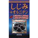 ユウキ製薬 しじみエキス粒