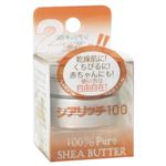 シアリッチ100 保湿クリーム 8g×2個