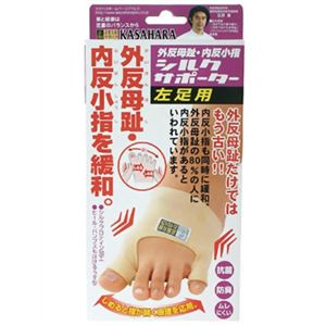 外反母趾・内反小指シルクサポーター 左足用 - 拡大画像