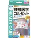中山式 腰椎医学コルセット スリムライト Sサイズ
