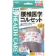 中山式 腰椎医学コルセット スリムライト 3L