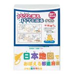 温度で変わるタオル 日本地図でおぼえる都道府県 温度で変わるタオル 日本地図でおぼえる都道府県|