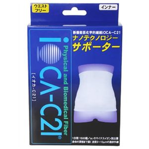 イオカC21ナノテクノロジーサポーター インナーウエスト フリーサイズ - 拡大画像