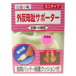 足指小町 外反母趾サポーターミニタイプ 左L - 拡大画像