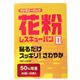 花粉レスキューバンII 10シート(60個入) - 縮小画像1
