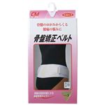 骨盤矯正ベルト S(骨盤ベルト)