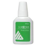 ■ シソの葉エキス アミン 20ml