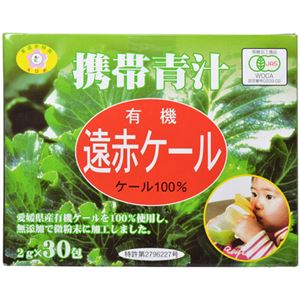 携帯青汁 有機遠赤ケール 2g*30包 - 拡大画像
