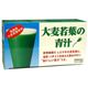 日本ヘルス 大麦若葉の青汁 - 縮小画像1