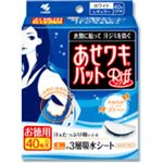 お徳用! あせワキパット ホワイト 20組 【4セット】