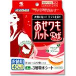 お徳用! あせワキパット モカベージュ お徳用 20組 【7セット】