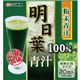 明日葉青汁 100% 20包 【3セット】