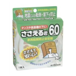 ささえる君 60cm 【9セット】