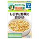 ビーンスターク しらすと野菜のおかゆ 70g*2袋 7ヵ月頃から 【22セット】