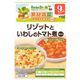 ビーンスターク リゾットといわしのトマト煮込みセット 80g*2袋 9ヵ月頃から 【22セット】