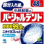 部分入れ歯用 パーシャルデント 48錠 【7セット】