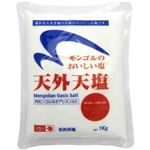 天外天塩 1kg【5セット】