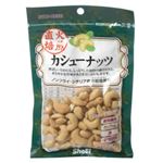 サンライズ 直火焙煎 カシューナッツ 70g【15セット】