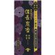 花げしき 備長炭 【2セット】