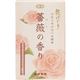 花げしき 薔薇の香り ミニ寸 【4セット】