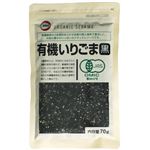 有機いりごま黒 70g 【9セット】