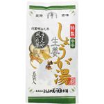 しょうが湯 中辛 27g×5袋入り【5セット】