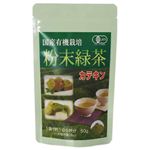 リケン 粉末緑茶 50g【2セット】