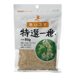 真誠 洗いゴマ特選一番白 80g 【14セット】