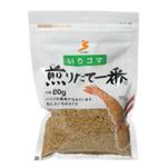 真誠 いりゴマ煎りたて一番白 80g 【14セット】