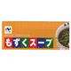 もずくスープ 4.5g*10食入 【2セット】