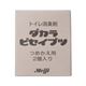 (まとめ買い)ダカラビセイブツ トイレタンク用 詰替え用 45g×2個×2セット