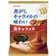 ロッテ 塩キャラメル 86g 【23セット】