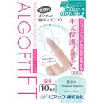 アルゴフィット 防水タイプ 指先用 10枚入 【5セット】