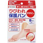 ひびわれ保護バン かかと用 8枚入 HB8H 【6セット】